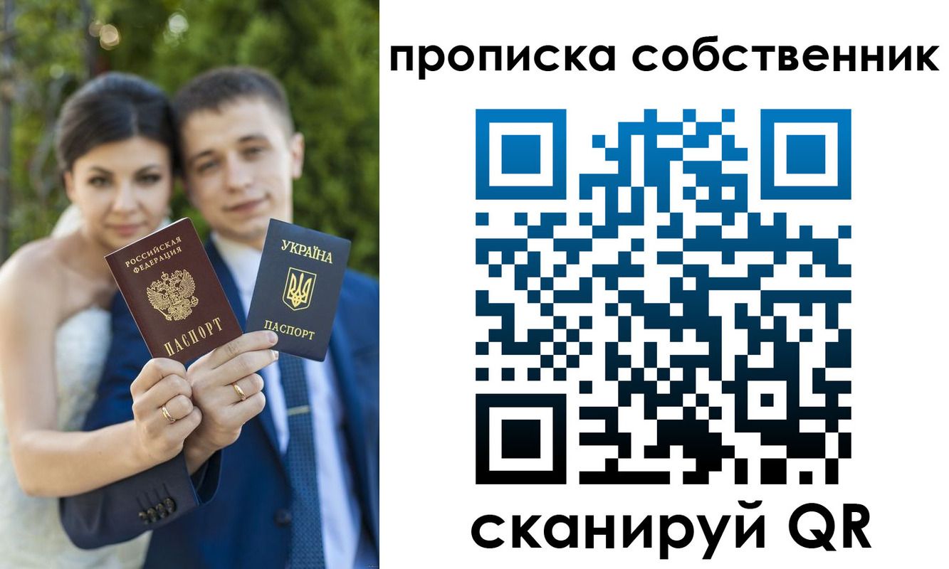 прописка от собственника в Белой Холунице