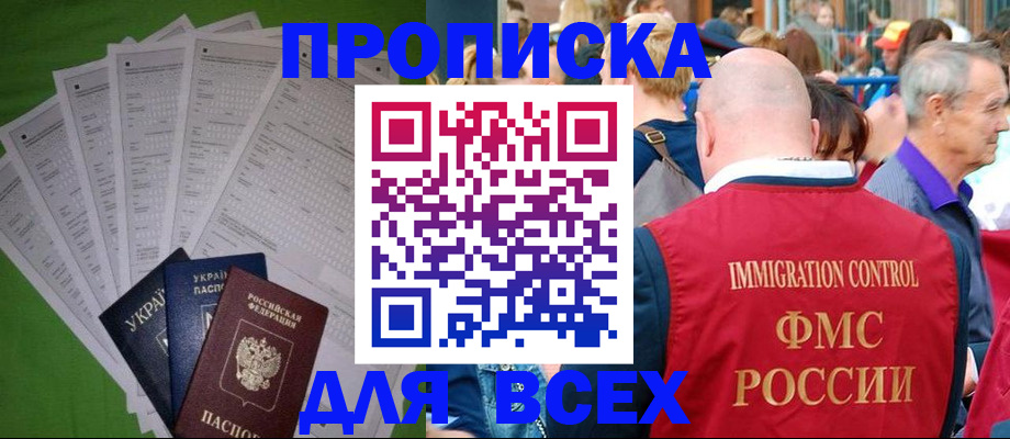прописка законно в Белой Холунице