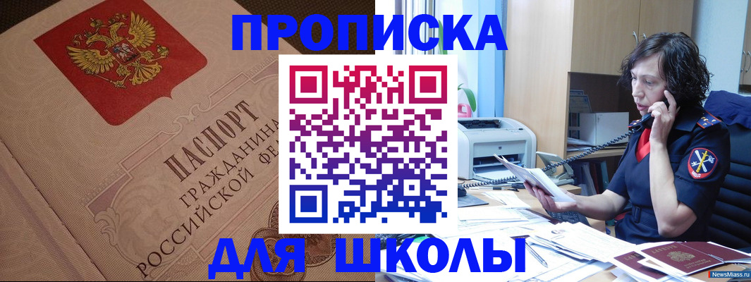 прописка ребенка в Белой Холунице
